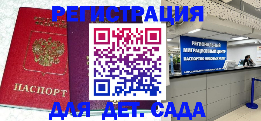 прописка регистрация в Рубцовске