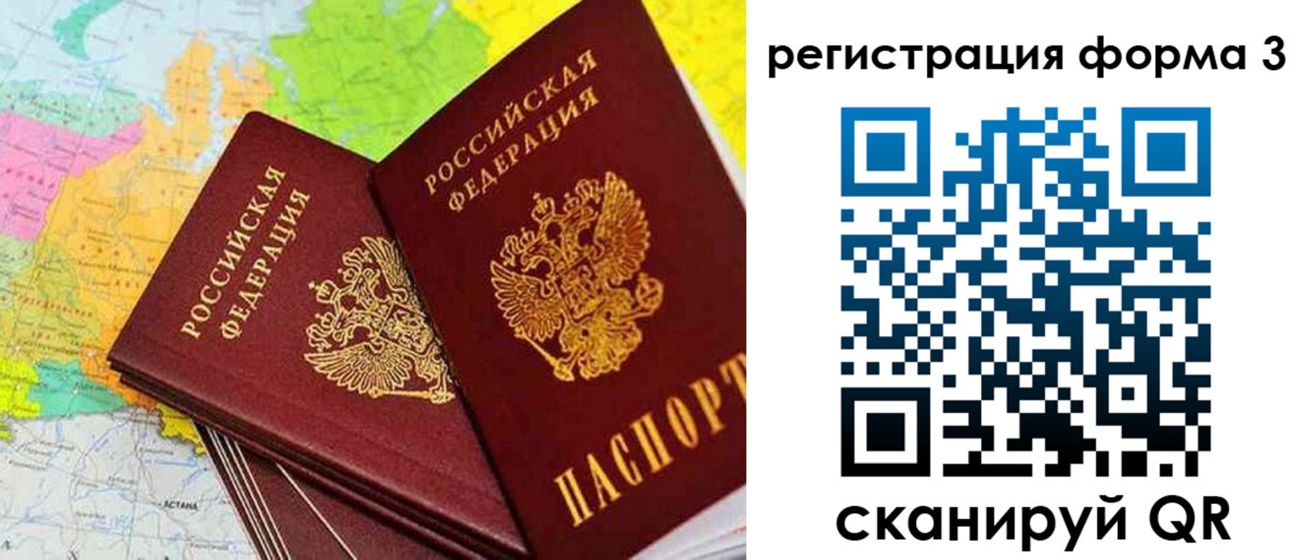 прописка 2025 в Рубцовске
