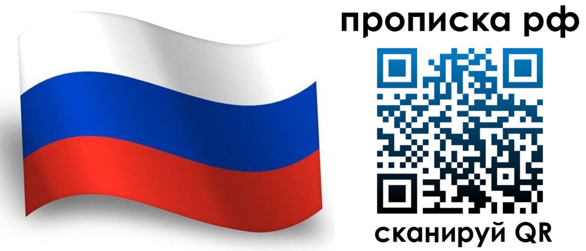 прописка в Рубцовске