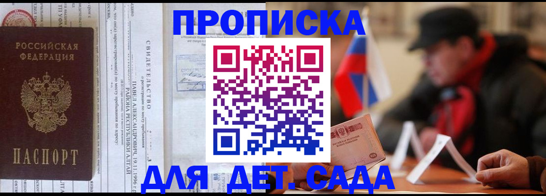 прописка 2025 в Рубцовске