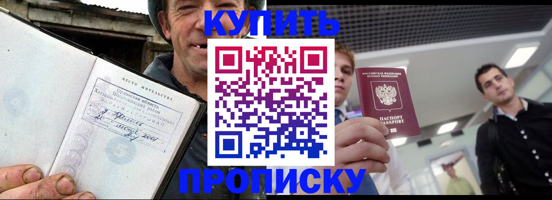 временная регистрация купить в Рубцовске