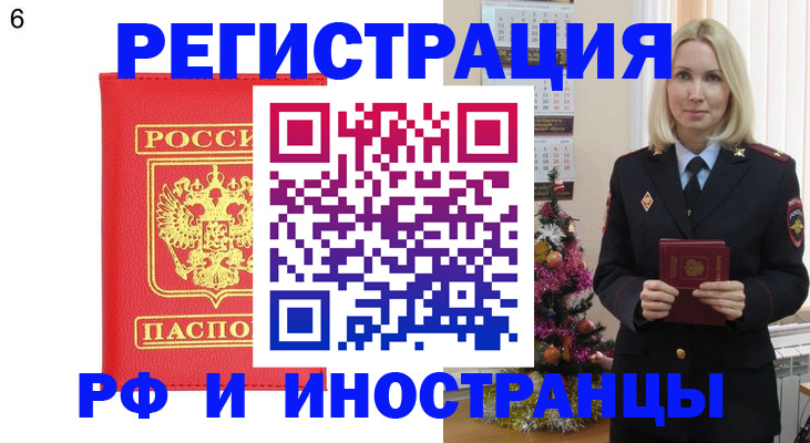 временная регистрация купить в Рубцовске