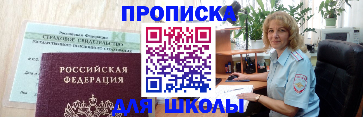 прописка для военкомата в Рубцовске