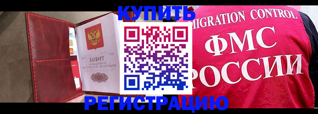 где прописаться в Рубцовске