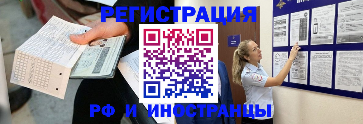 временная регистрация в Рубцовске